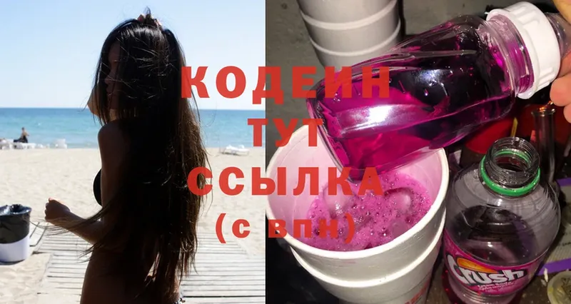 Кодеиновый сироп Lean Purple Drank  Бирюч 