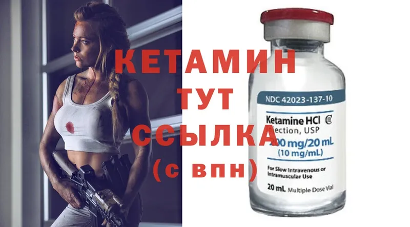 КЕТАМИН ketamine  Бирюч 